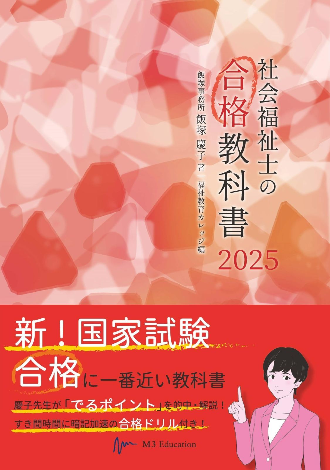 社会福祉教科書 福祉教科書 社会福祉士 完全合格問題集 2020年版【PDF版