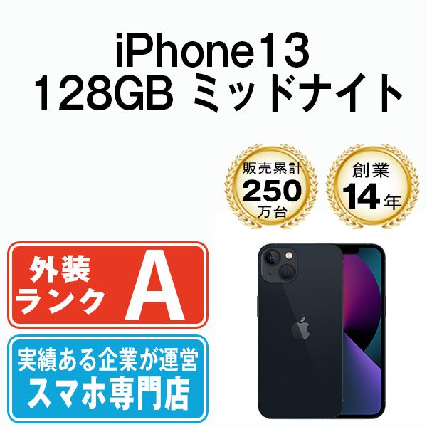 【中古】 iPhone13 128GB ミッドナイト SIMフリー 本体 Aランク スマホ アイフォン アップル apple 【送料無料】 ip13mtm1758
