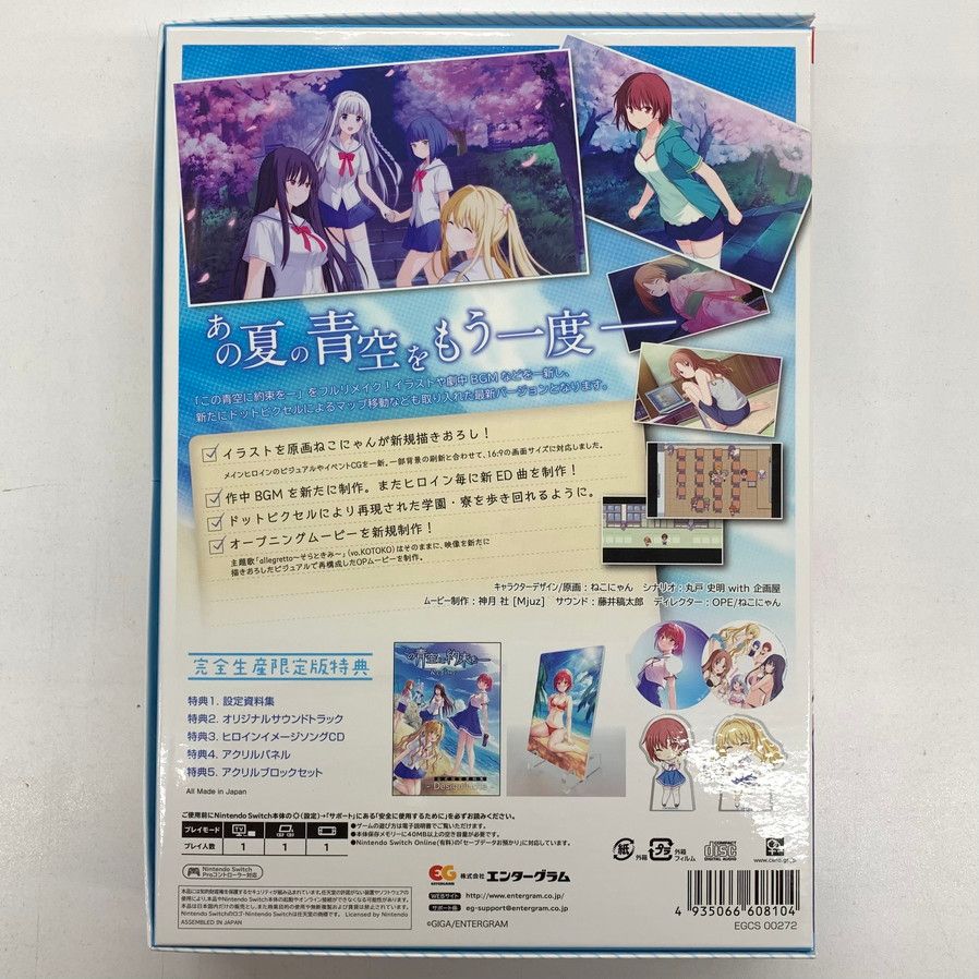 品 この青空に約束を― Refine 完全生産 版 - Switch 029-251020-mo-07-fur