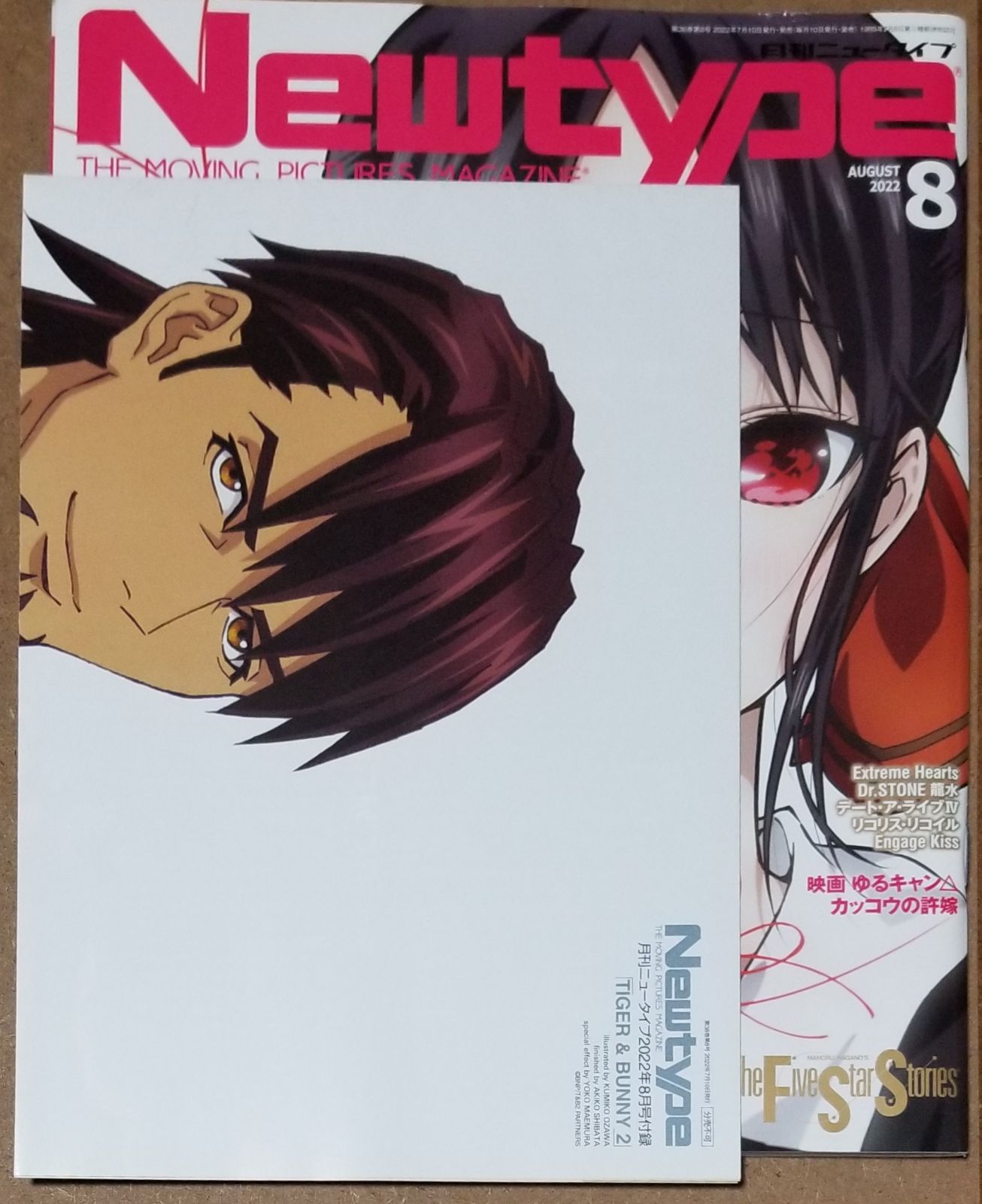 ニュータイプ 2022年8月号