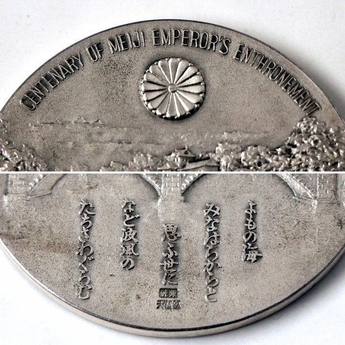 銀座天賞堂・明治大帝100年・記念メダル　送料無料 銀座天賞堂・明治大帝100年・記念メダル・No.180624-41・梱包サイズ60