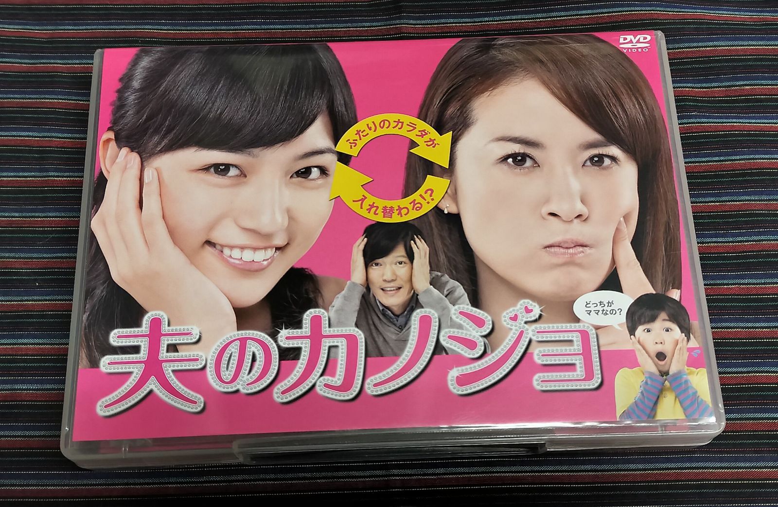 夫のカノジョ DVD-BOX 4枚組 DVD-ボックス 夫の彼女 川口春奈