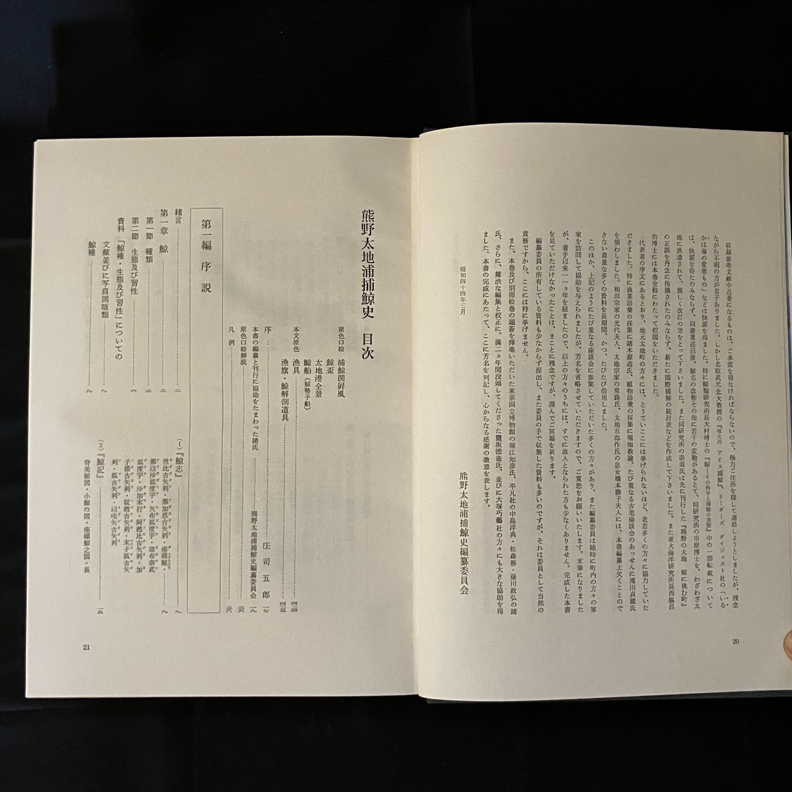 熊野太地浦捕鯨史 本巻＋別巻6冊 全7冊揃い 熊野太地浦捕鯨史編纂委員