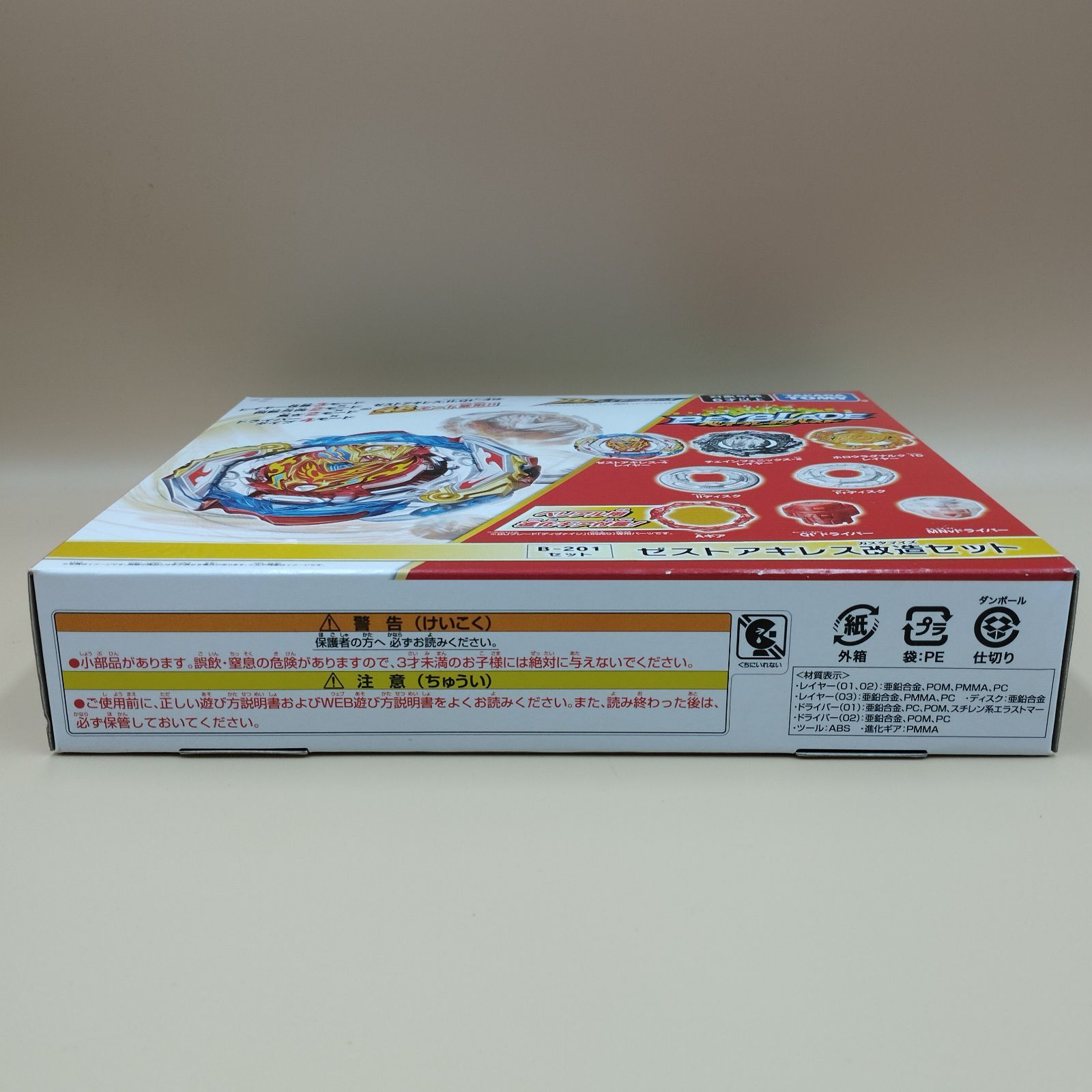 S13773】ベイブレード バースト B-201 ゼストアキレス改造セット