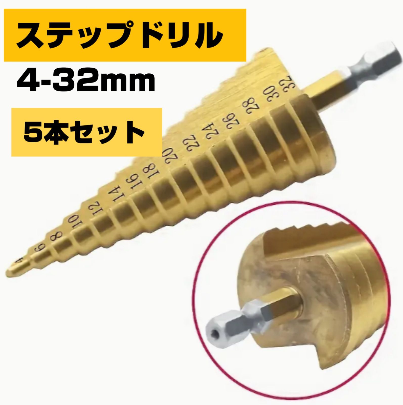 人気】ステップドリル 4 - 32 mm 5本セット タケノコ ドリル チタン