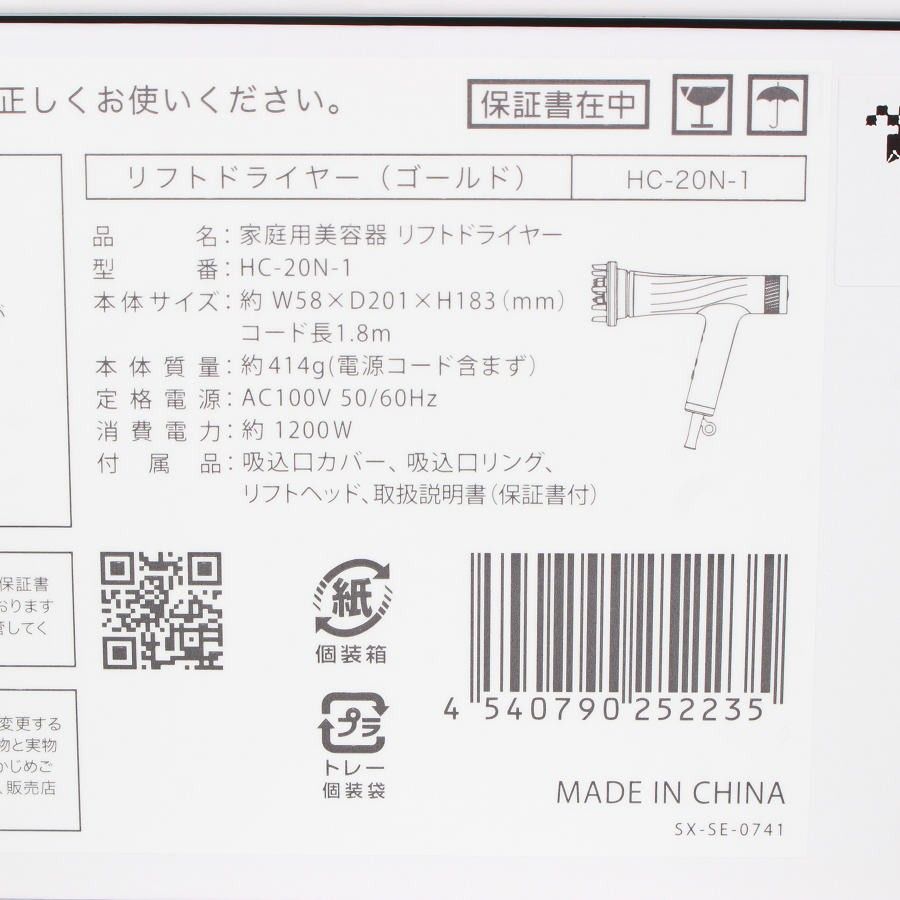 ショップ 【美品】ヤーマン リフトドライヤー HC-20N1 ゴールド 家庭用