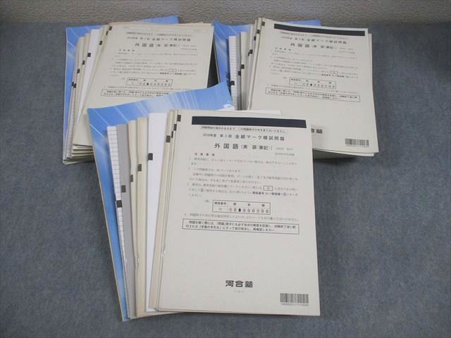 河合塾 2018年度 第1〜3回 全統マーク模試 2018年5/7/10月実施 通年セット 英語/数学/国語/理科/地歴/公民全教科 118L0D 河合塾 2018年度 第1～3回 全統マーク模試 2018年5/7/10月実施