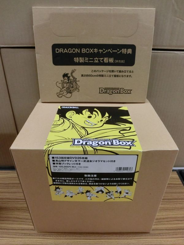 ドラゴンボール DVD BOX 初期 ジオラマセット付き