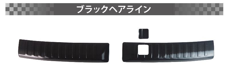ラゲッジ スカッフプレート