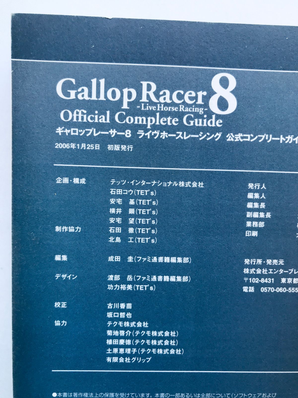 ギャロップレーサー8 ライブホースレーシング 公式コンプリート