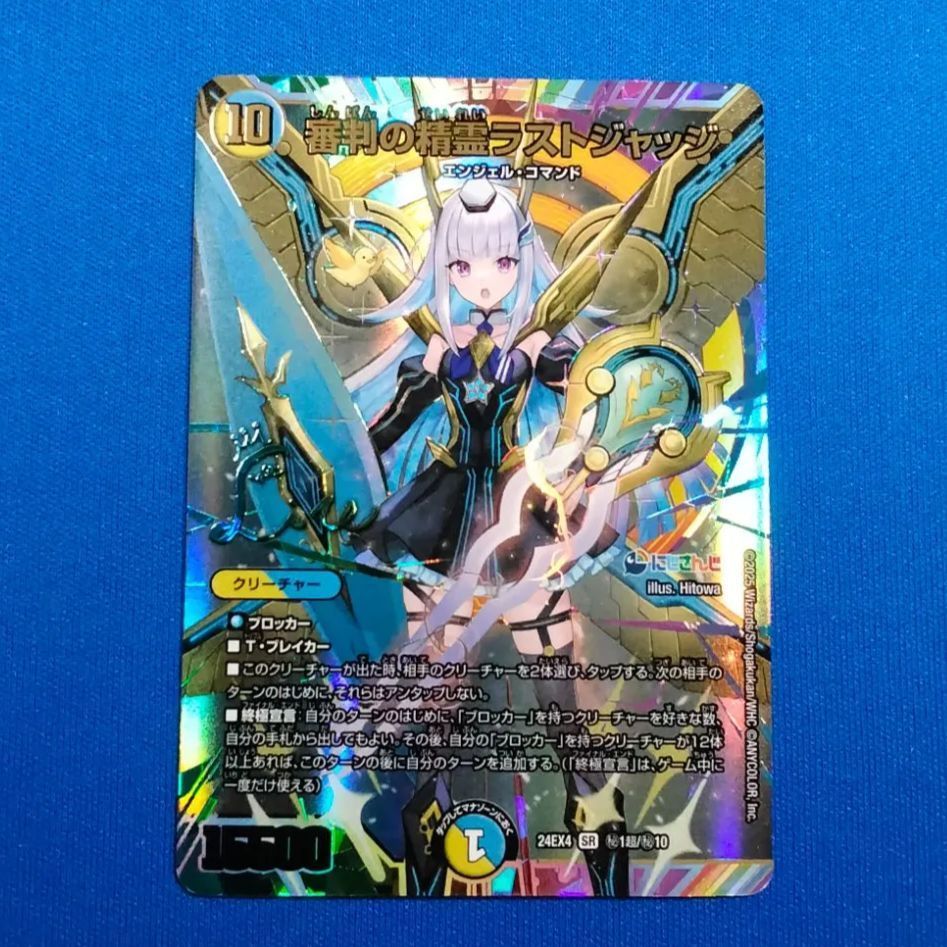 審判の精霊ラストジャッジ シク　24EX4 秘1/秘10 審判の精霊ラストジャッジ (シークレット) 秘1/秘10 SR