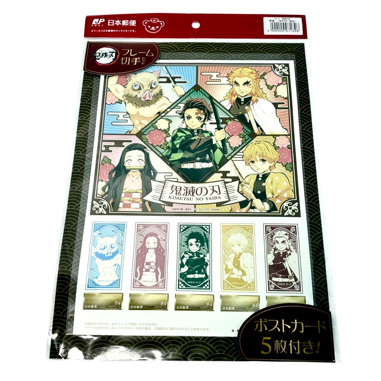 未開封】鬼滅の刃 ポストカード5枚セット JP郵便局限定 ぽすくま