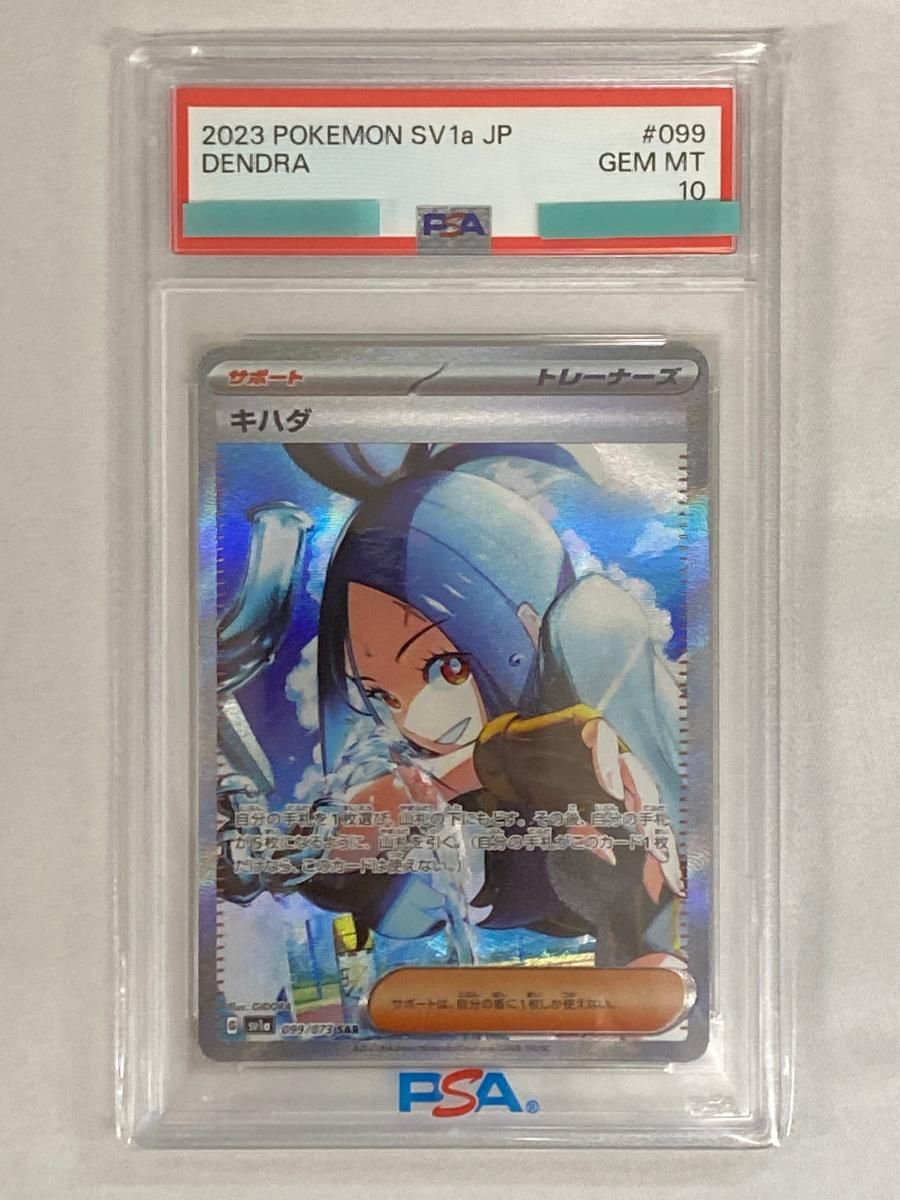 ポケカ キハダ 099/073 SAR sv1a PSA10 トリプレットビート キハダ 099/073 SAR PSA10 トリプレットビート｜トレファクONLINE