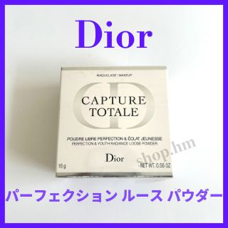カプチュール トータル パーフェクション ルース パウダー 001 試してみた】Dior カプチュール トータル パーフェクション
