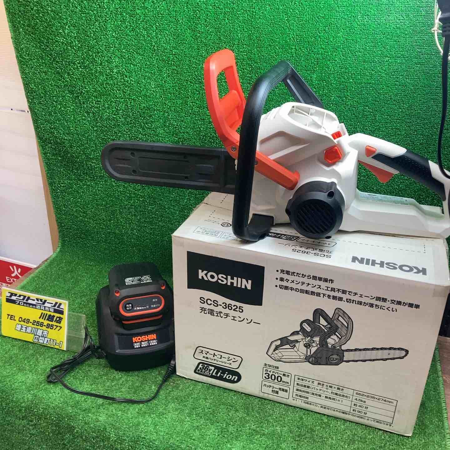 ◇工進(KOSHIN) 36V 2.5Ah 充電式 チェンソー SCS-3625 バッテリー 