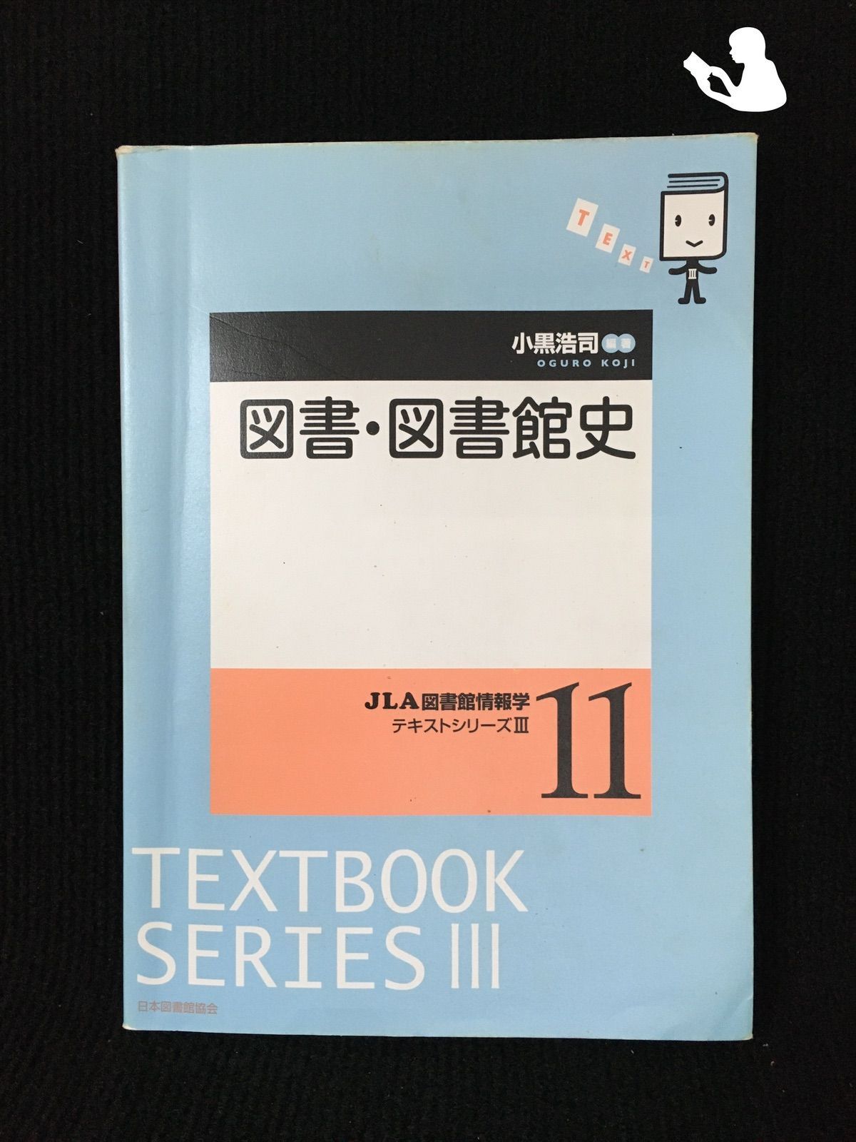 図書・図書館史 - 人文