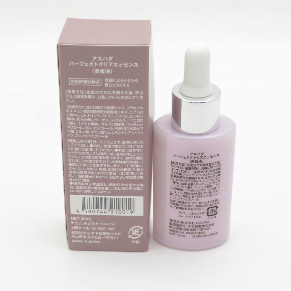 ASHADA アスタンダー パーフェクトクリアエッセンス 3本セット 【公式