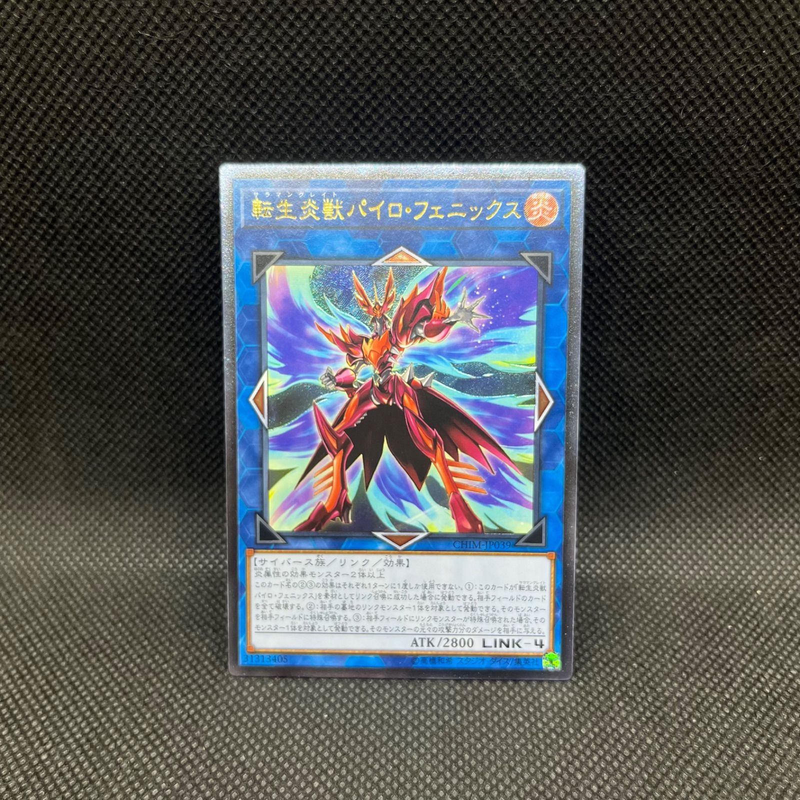 遊戯王 転生炎獣パイロ・フェニックス アルティメットレア - メルカリ