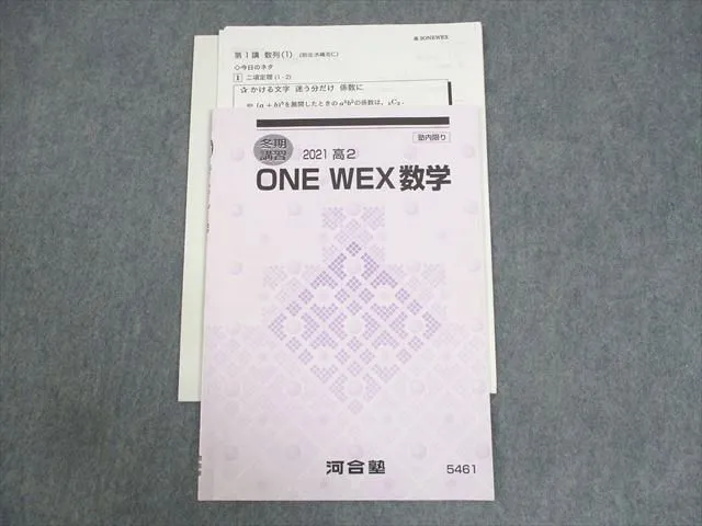 2026年最新】one wex 数学の人気アイテム - メルカリ