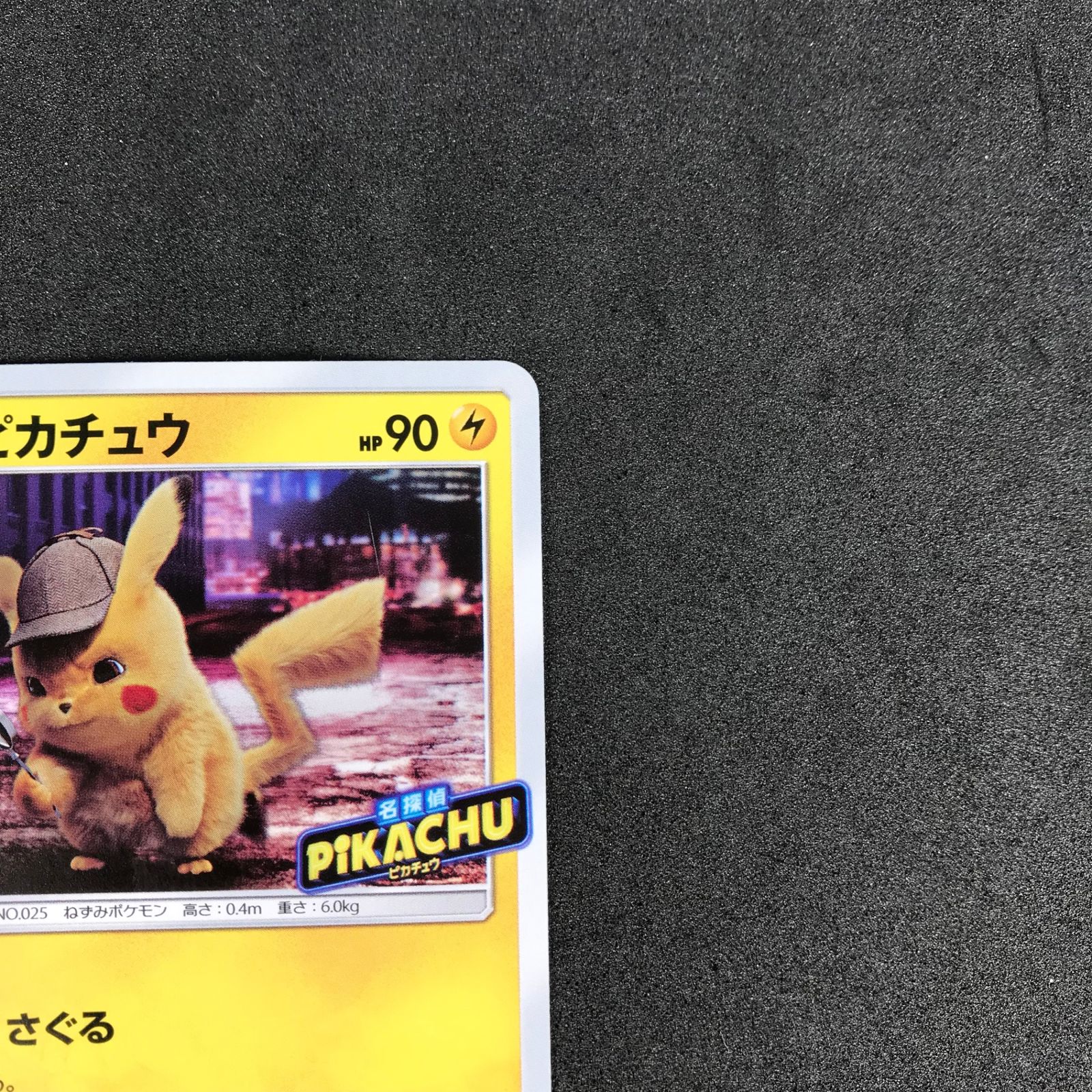 ☆ポケモンカードゲーム 337/SM/P 名探偵ピカチュウ プロモーションカード サン＆ムーンシリーズ - メルカリ