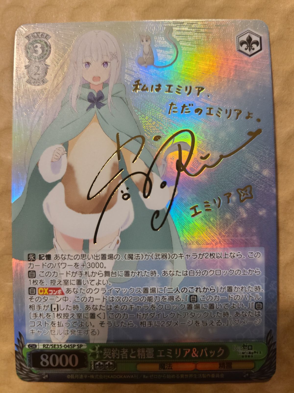 ヴァイスシュヴァルツ サイン sp psa10 契約者と精霊 エミリア&パック ヴァイスシュヴァルツ サイン sp psa10 契約者と精霊 エミリア&パック