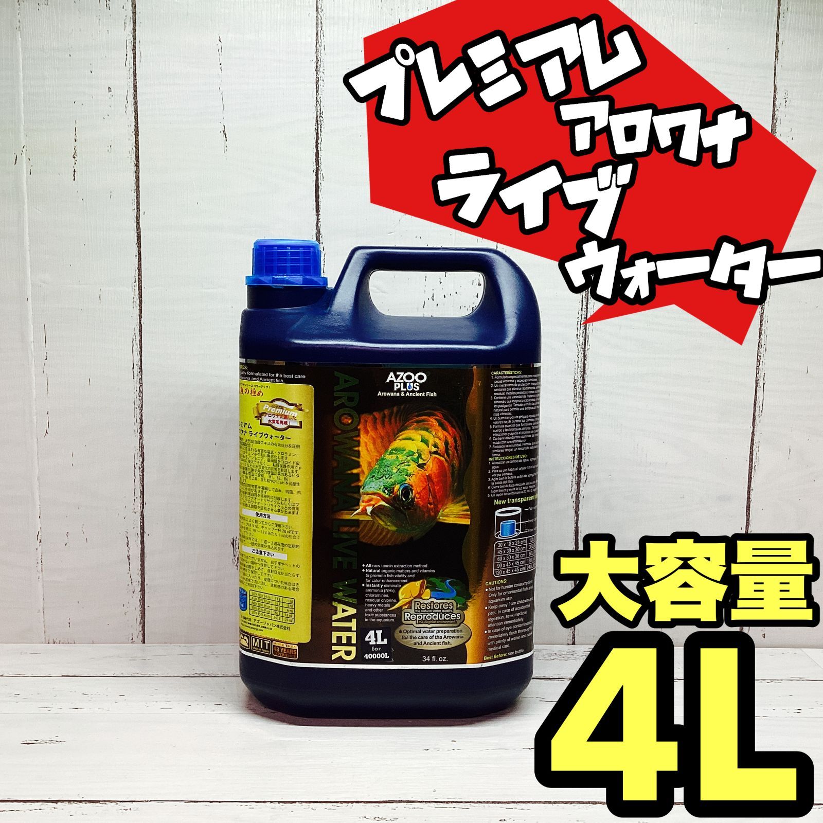 AZOO Plus アロワナライブウォーター 4000ml AROWANA LIVE WATER 4L アズー カルキ抜き