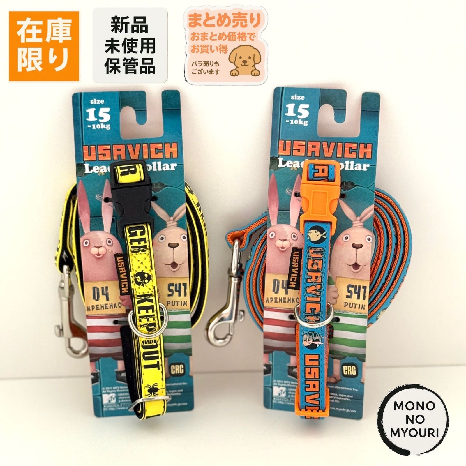 2点セット USAVICH Lead-Collar size15 〜10kg リード-カラーセット ウサビッチ キレネンコ プーチン リード カラー 首輪 犬
