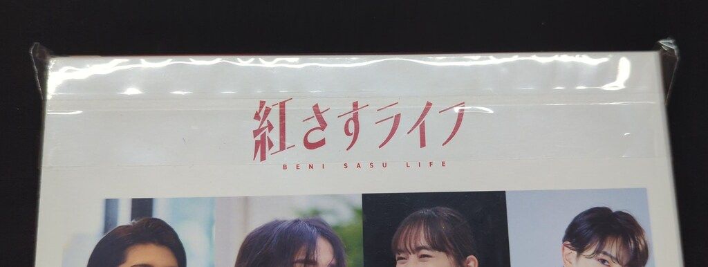 ドラマBlu-ray 紅さすライフ