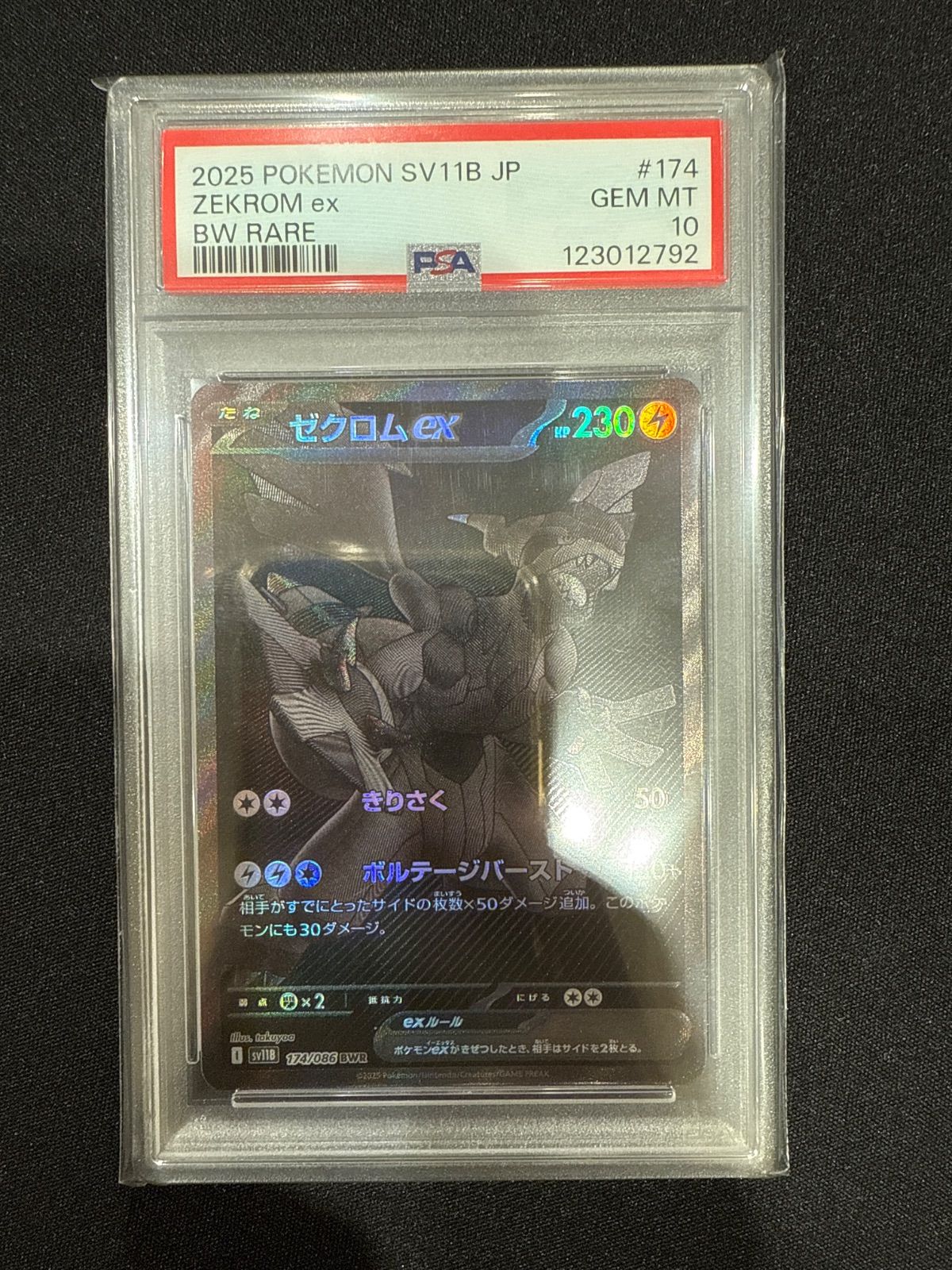 【ARS10】ゼクロム BWR ブラックボルト ポケモンカード 正規品 ポケモンカード ブラックボルト ゼクロム BWR PSA10
