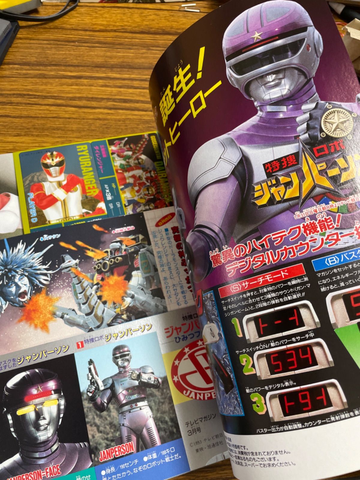 [入手困難　貴重！] テレビマガジン　1993年　1月号　仮面ライダーZOなど！ 入手困難 貴重！] テレビマガジン 1993年 1月号 仮面ライダーZO