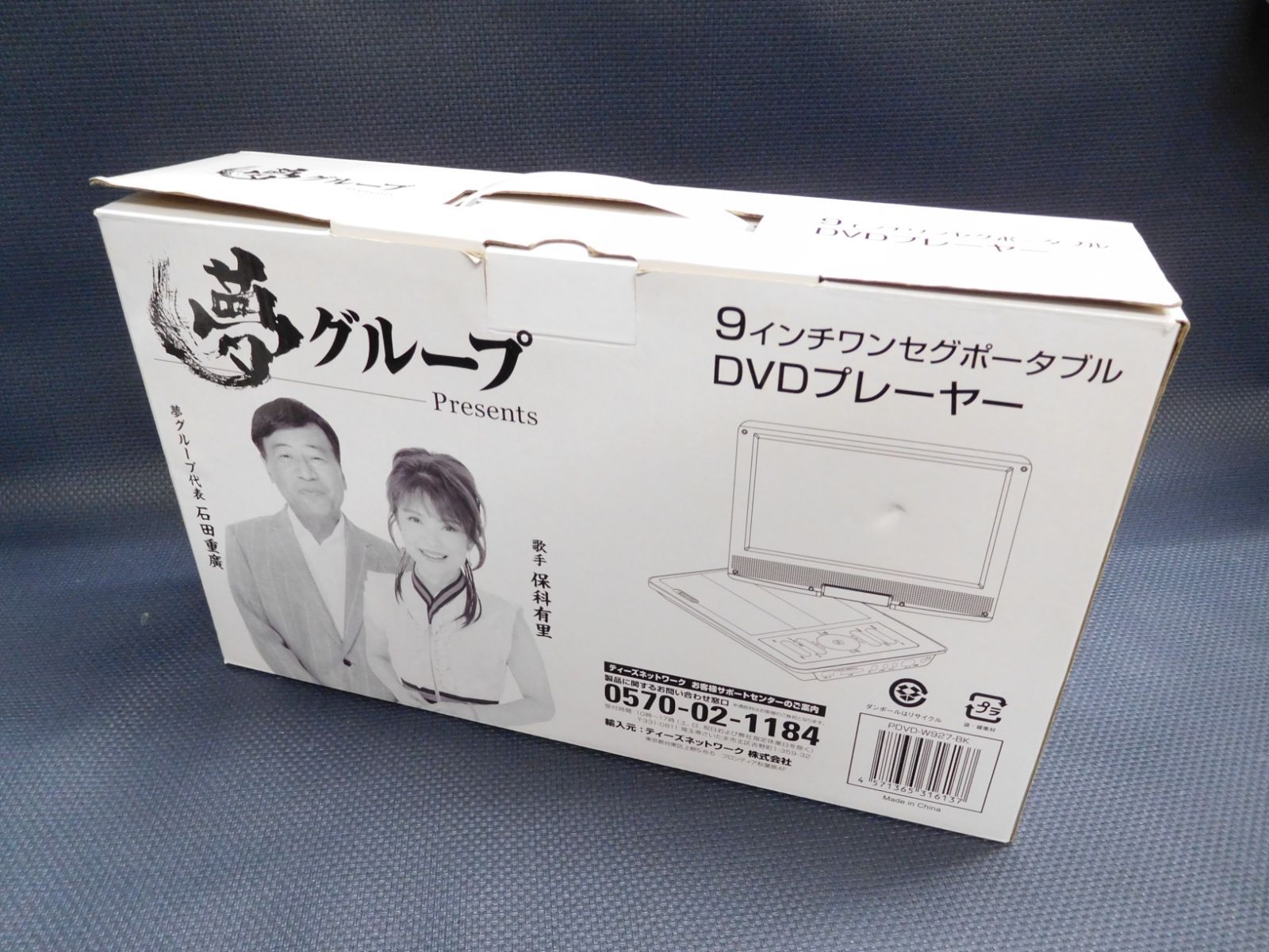 夢グループ 9インチワンセグポータブルDVDプレーヤー PDVD-W927