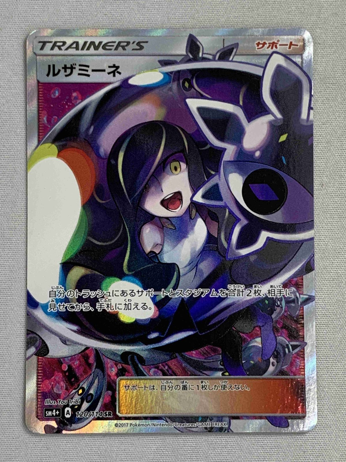 ▽▽ ポケモンカード ルザミーネ 120/114SR ポケカ ▽▽ ポケモンカード ルザミーネ 120&frasl;114SR ポケカ ポケカ）サポ SR