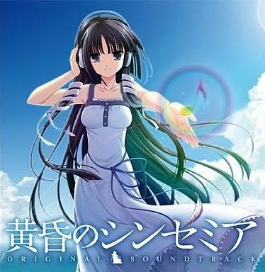 ゲームミュージックCD 黄昏のシンセミア 小売 ORIGINAL SOUNDTRACK