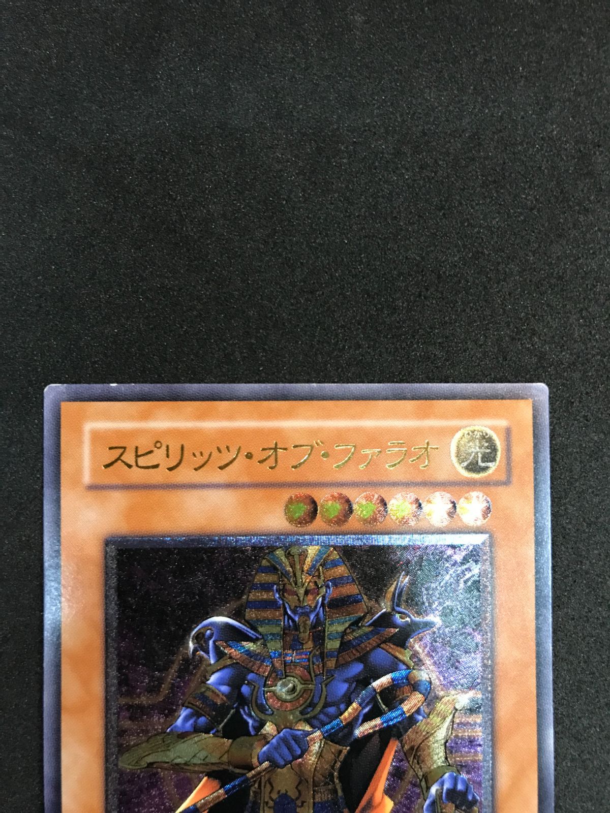 遊戯王 スピリッツ・オブ・ファラオ 309-007 UL Yu-Gi-Oh! 412
