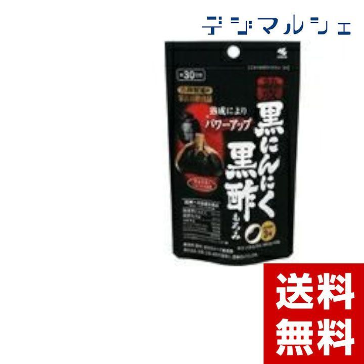 小林製薬の栄養補助食品 熟成黒にんにく黒酢もろみ 30日分(90粒)