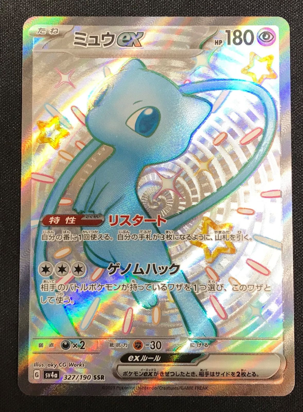 kny27347#77ポケモン ミュウ 327/190 SSR 12枚 ミュウex(327/190 SSR) | SSR | ドラゴンスター | ポケモンカード