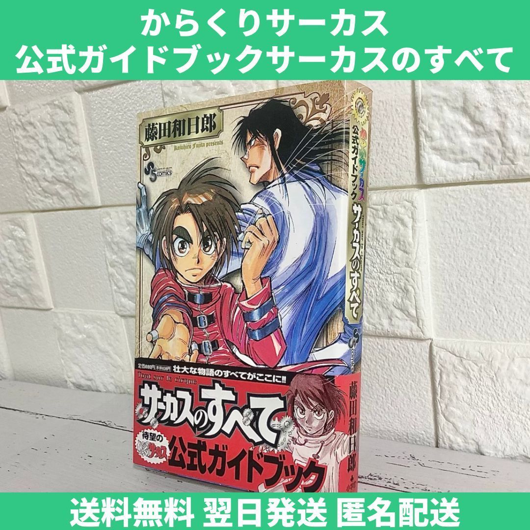 からくりサーカス 公式ガイドブック サーカスのすべて 中古 送料無料 