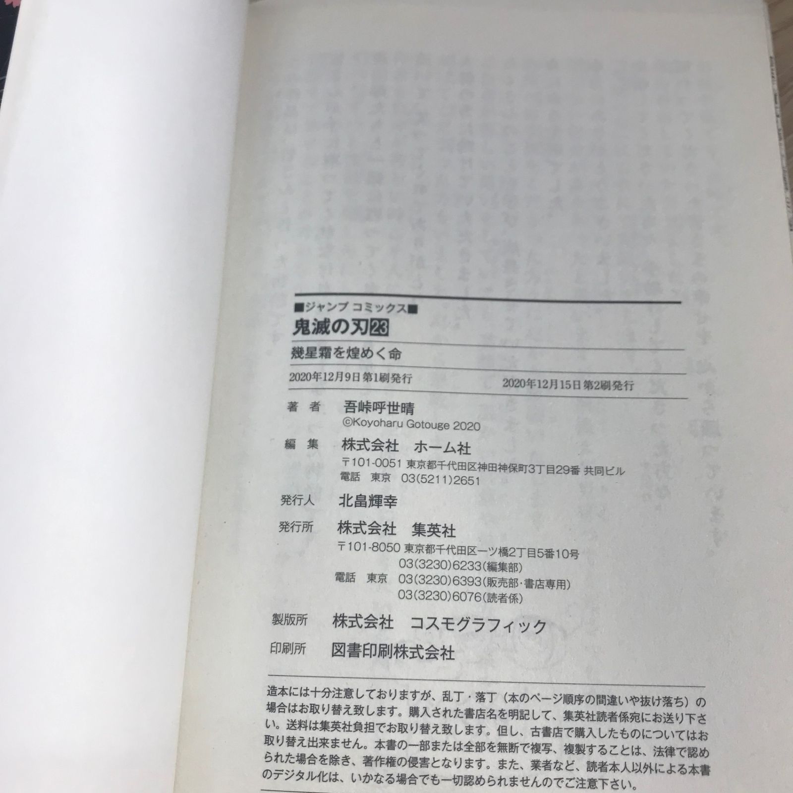 鬼滅の刃 23巻/【作者】吾峠呼世晴/GF-0225017165-YP/GF11911