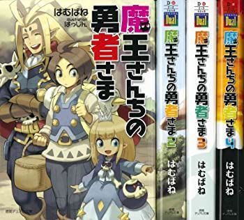 【全国無料，2025】 【中古】魔王さんちの勇者さま 文庫 1-4巻セット (徳間デュアル文庫) その他