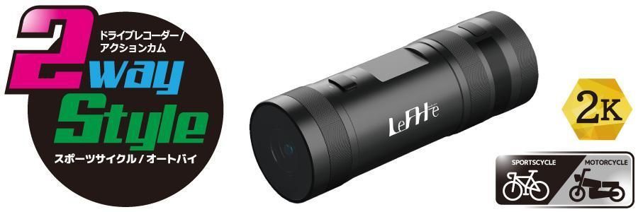 LeFHe　自転車＆バイク用　ドライブレコーダー/アクションカム 【新品未開封】 LeFHe 自転車＆バイク用 ドライブレコーダー/アクションカム