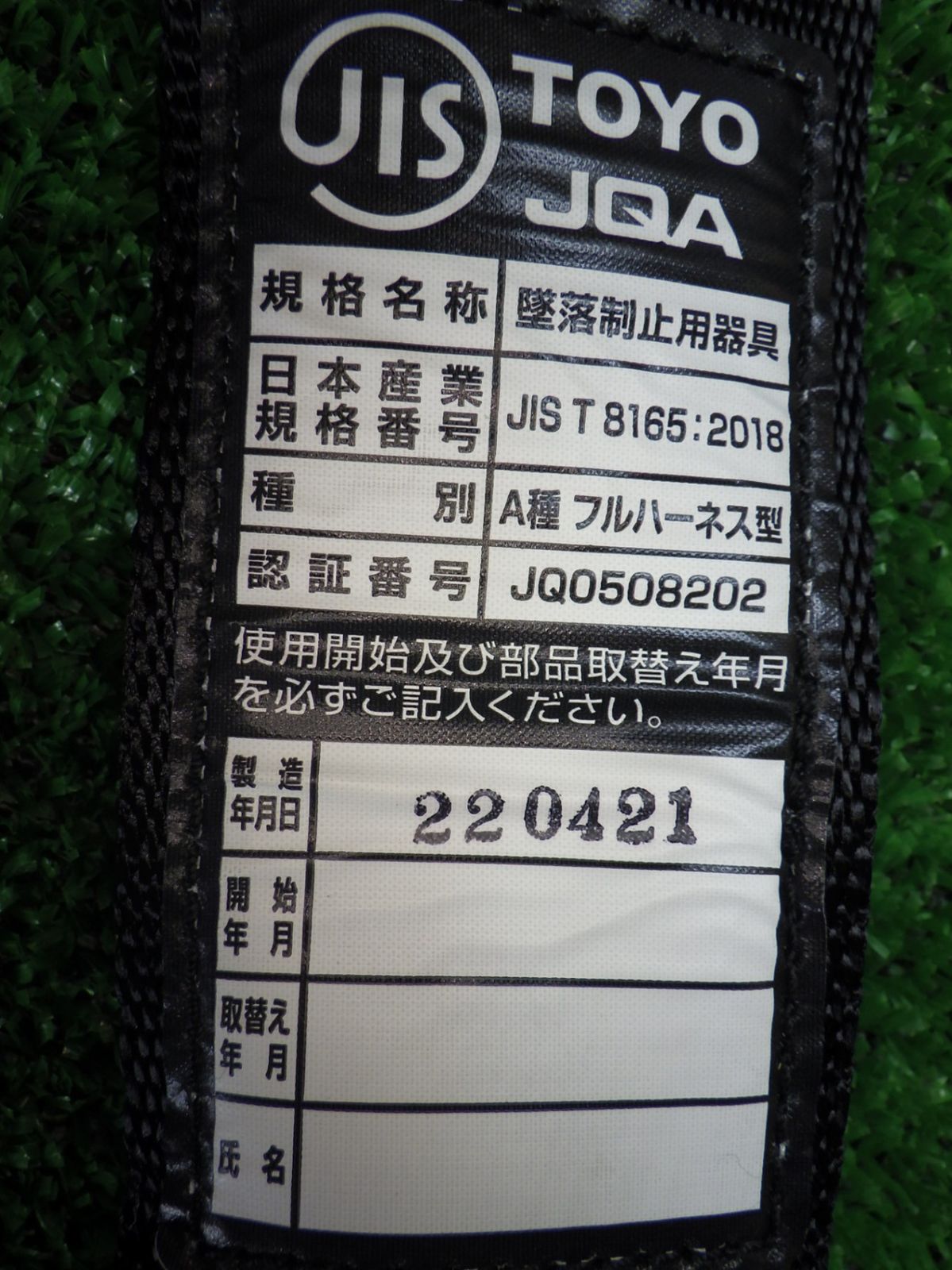 トーヨーセフティー