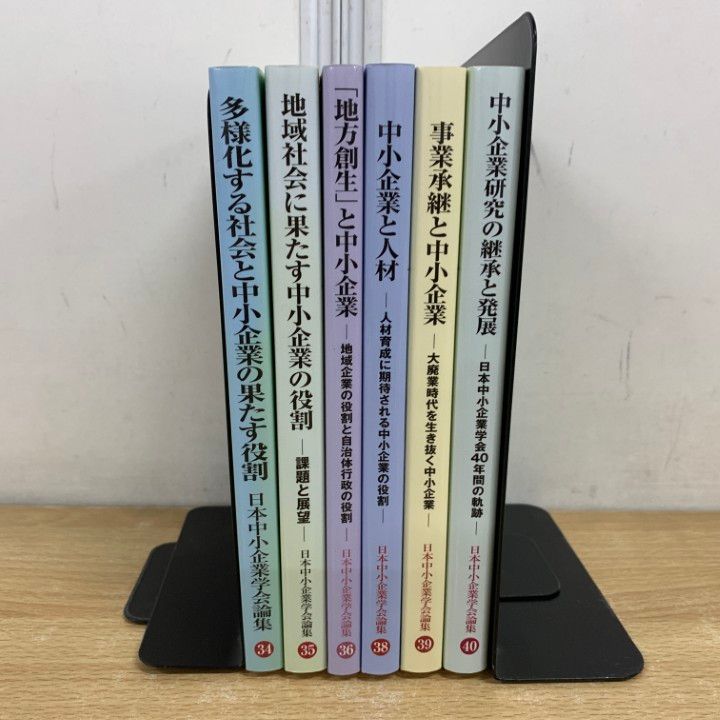 △01)【同梱不可】日本中小企業学会論集 6冊セット/日本中小企業