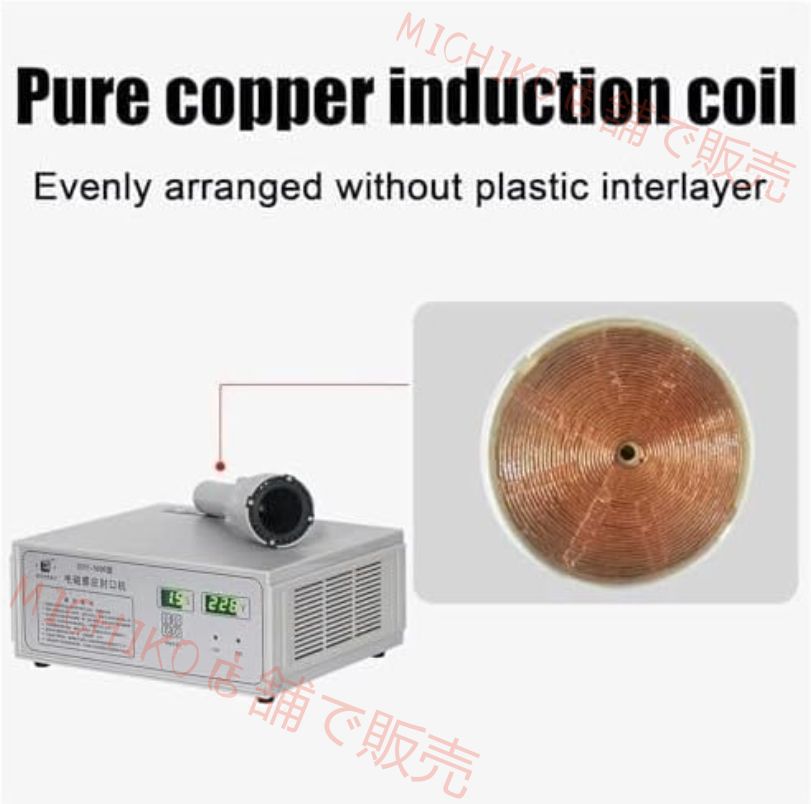 電磁誘導シール機