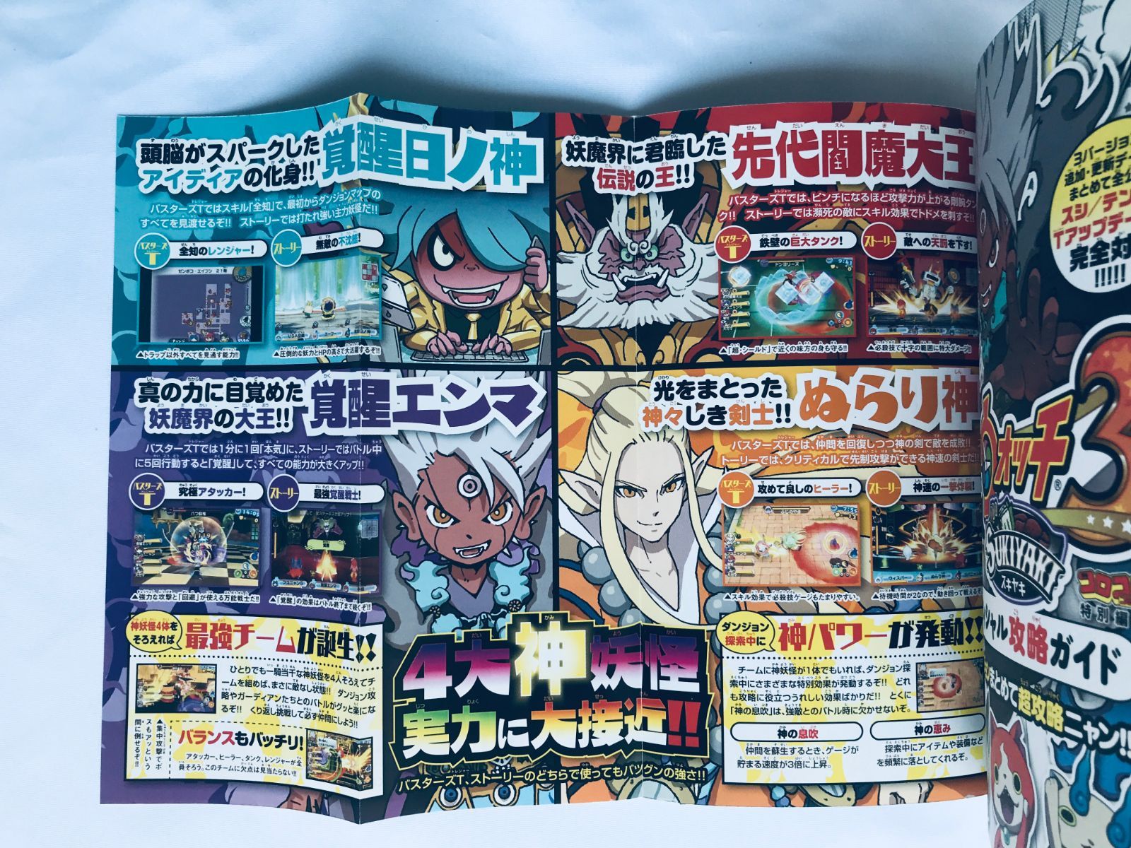 妖怪ウォッチ3 スキヤキ オフィシャル攻略ガイド 3DS 攻略本 初版