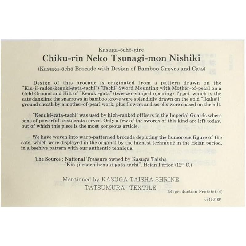和装小物 竹林猫繋文錦