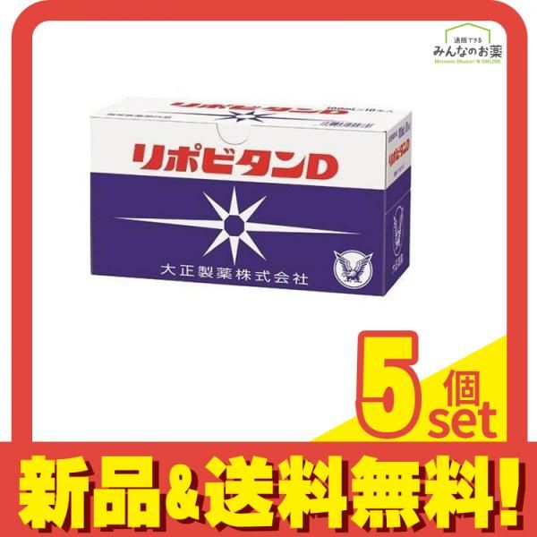 リポビタンD 100mL× 10本 5個セット 小売業者 まとめ売り リポビタンD