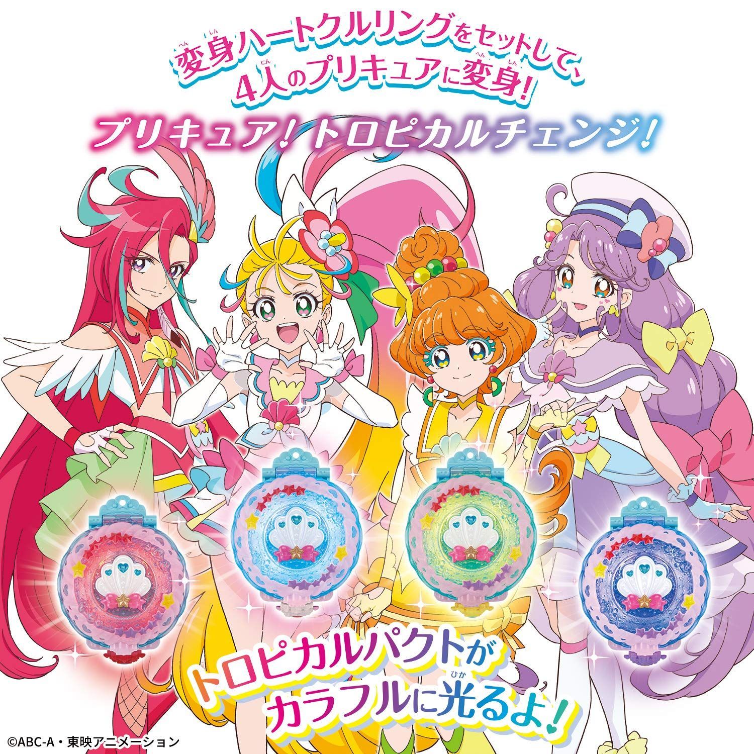 トロピカルジュ!プリキュア