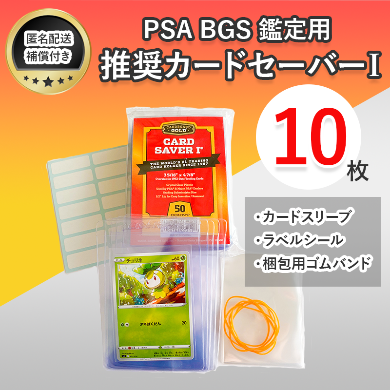 高評価のクリスマスプレゼント PSA鑑定用 カードセイバー1 7枚