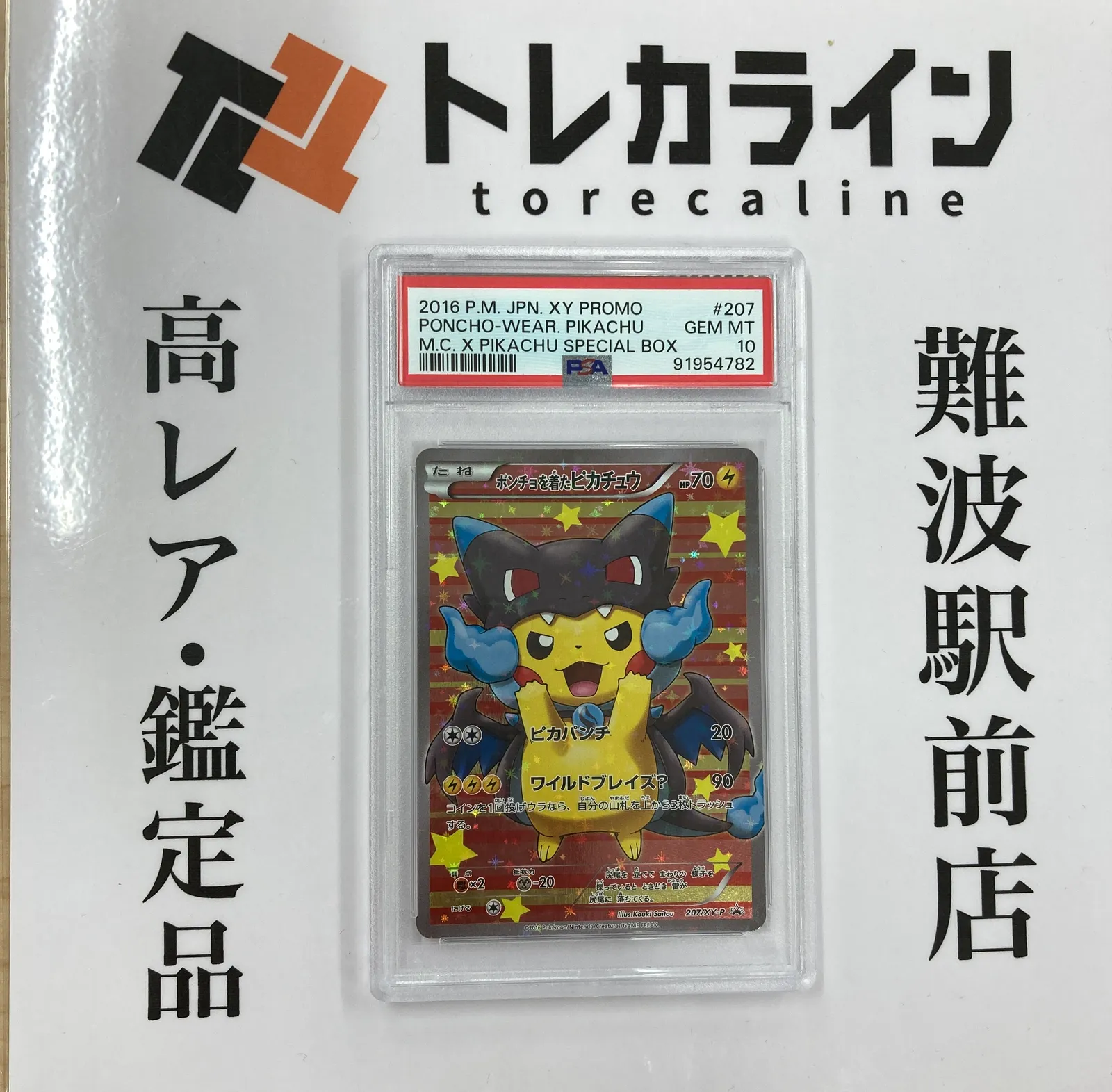 赤リザポンチョを着たピカチュウ（メガリザードンY） PROMO XYシリーズ