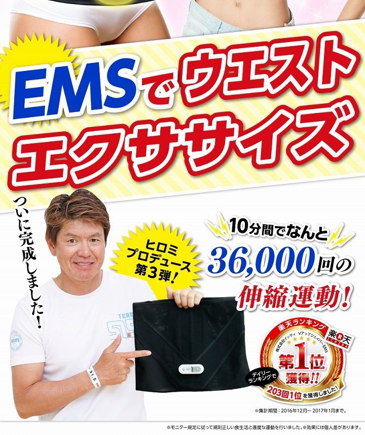 VアップシェイパーEMS